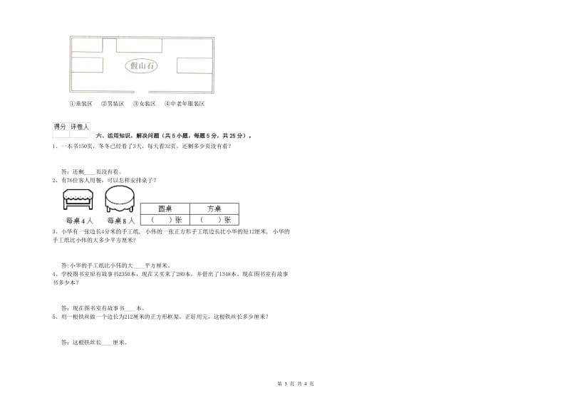 北师大版三年级数学【上册】全真模拟考试试题C卷 附答案.doc_第3页