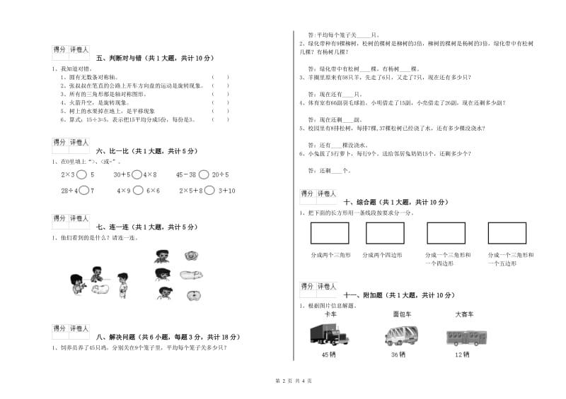 北师大版二年级数学【下册】能力检测试卷A卷 附解析.doc_第2页