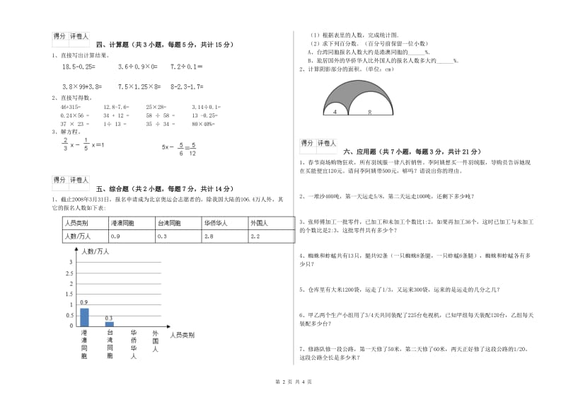 北师大版六年级数学【下册】月考试卷C卷 附解析.doc_第2页