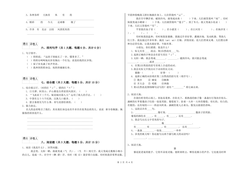 内蒙古2020年二年级语文【下册】模拟考试试卷 含答案.doc_第2页