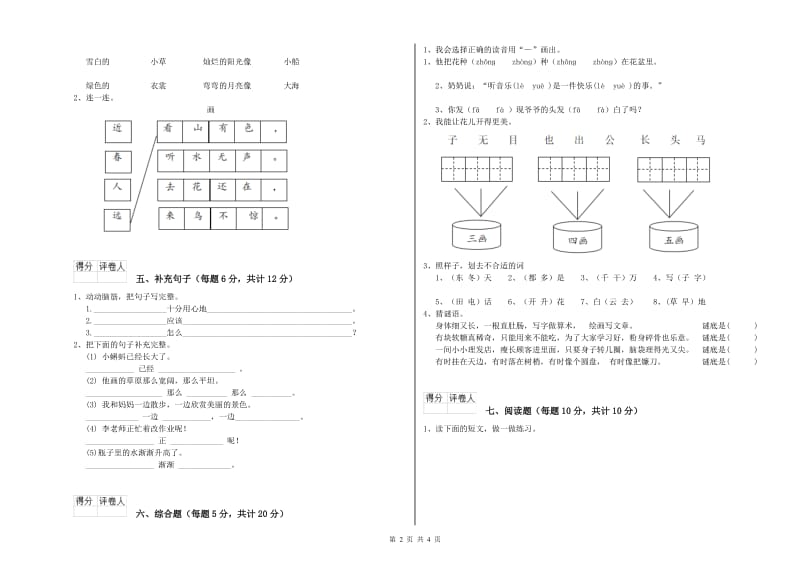 宁夏重点小学一年级语文【下册】期中考试试卷 含答案.doc_第2页