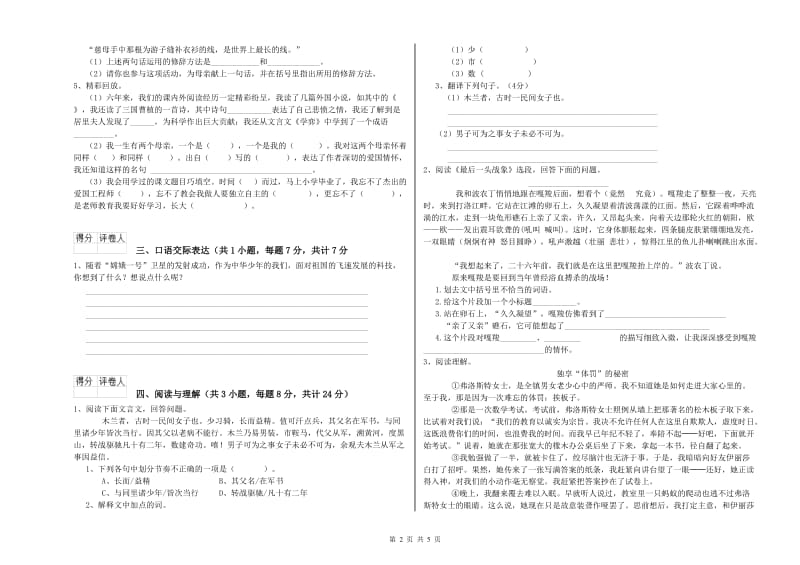 内蒙古重点小学小升初语文能力测试试卷A卷 附答案.doc_第2页