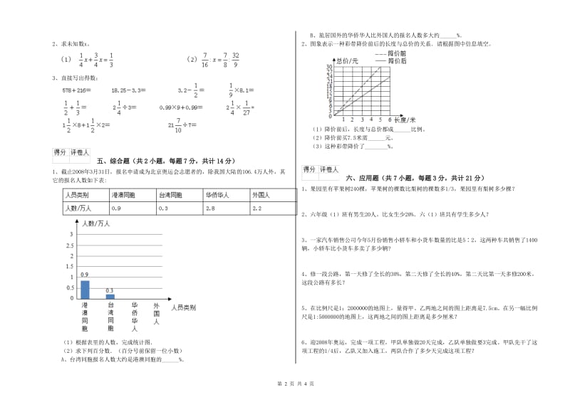 宜宾市实验小学六年级数学上学期综合练习试题 附答案.doc_第2页