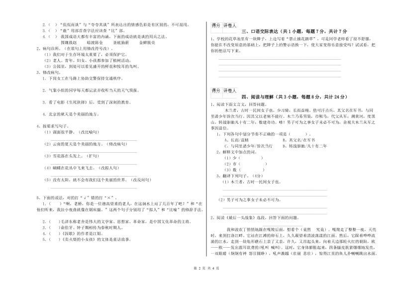 四川省重点小学小升初语文考前检测试题A卷 含答案.doc_第2页