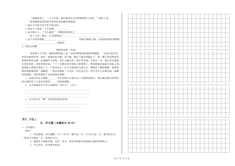 四川省重点小学小升初语文考前检测试题A卷 含答案.doc_第3页