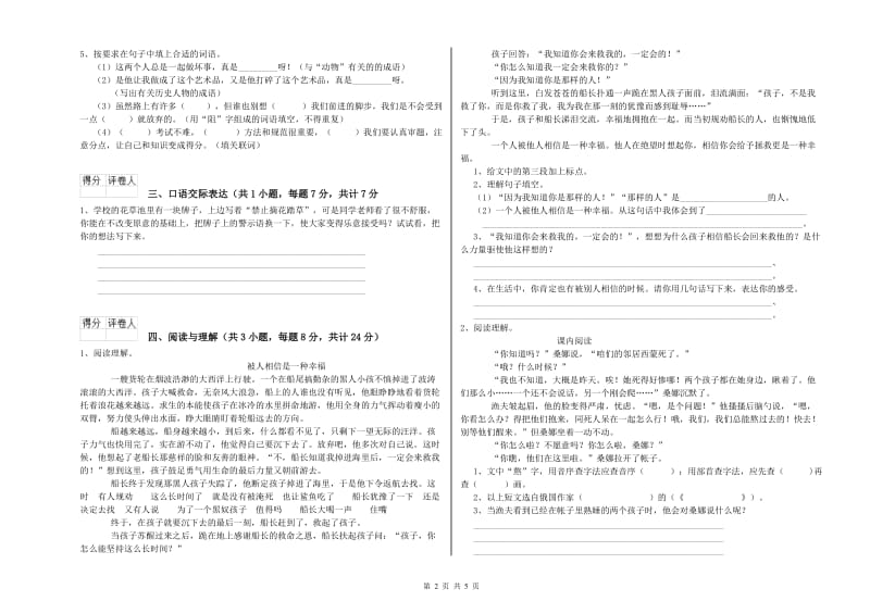 四川省重点小学小升初语文每周一练试卷C卷 附答案.doc_第2页