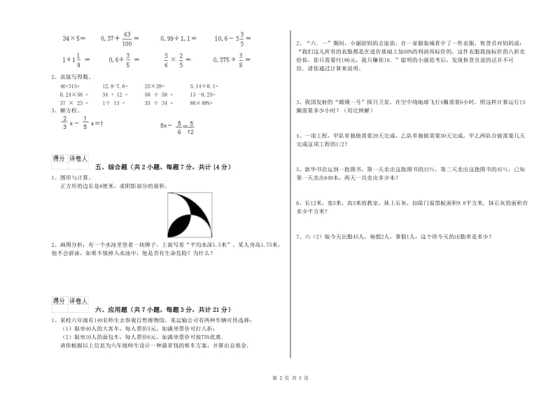 外研版六年级数学【上册】能力检测试卷C卷 附答案.doc_第2页