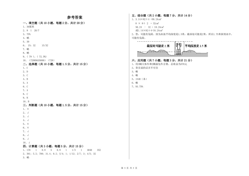 外研版六年级数学【上册】能力检测试卷C卷 附答案.doc_第3页