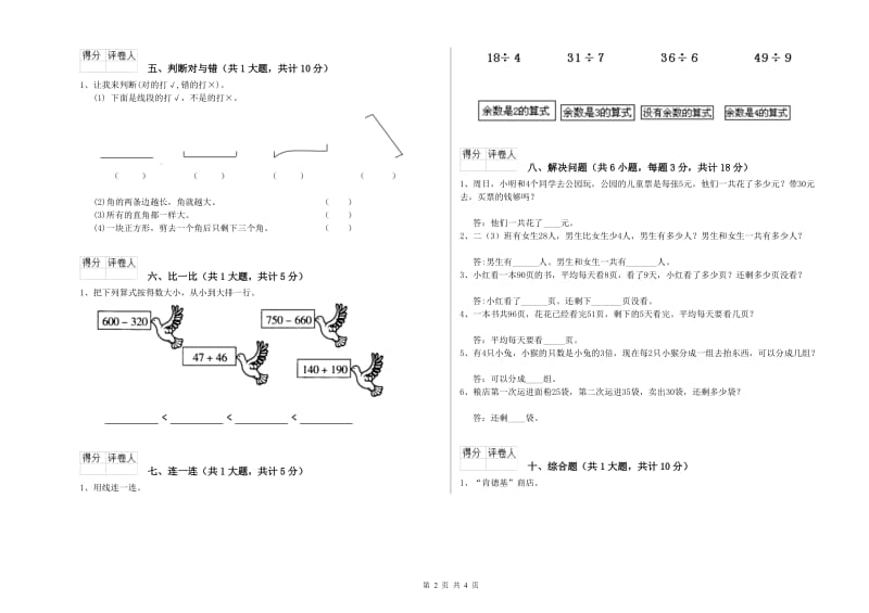 外研版二年级数学下学期期末考试试题B卷 含答案.doc_第2页