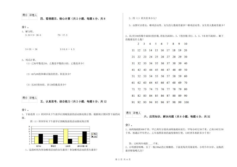 四年级数学下学期开学考试试卷D卷 附答案.doc_第2页