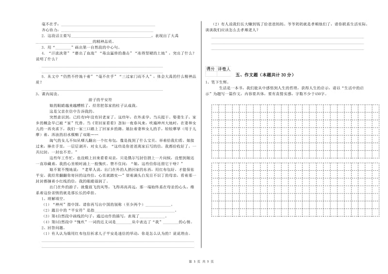 吉林省重点小学小升初语文每日一练试题C卷 附解析.doc_第3页