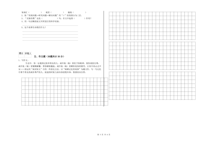 吉林省重点小学小升初语文自我检测试题 含答案.doc_第3页