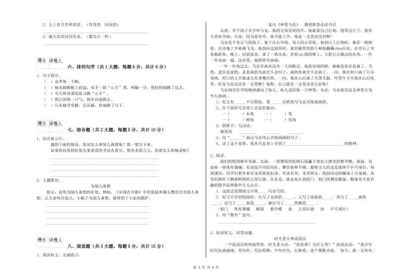 四川省2019年二年级语文【下册】提升训练试卷 含答案.doc_第2页