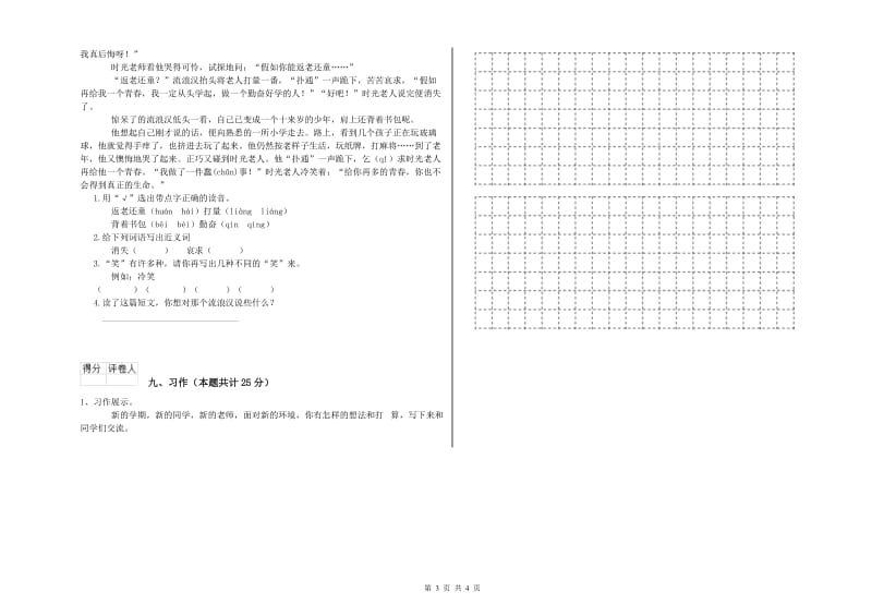 四川省2019年二年级语文【下册】提升训练试卷 含答案.doc_第3页