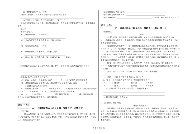 内江市重点小学小升初语文能力检测试卷 含答案.doc_第2页