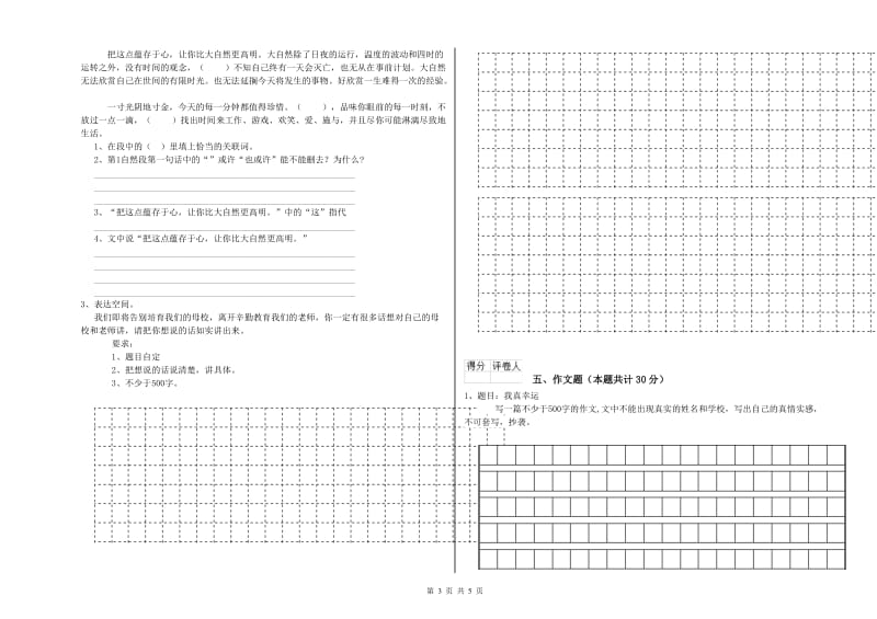 内江市重点小学小升初语文能力检测试卷 含答案.doc_第3页