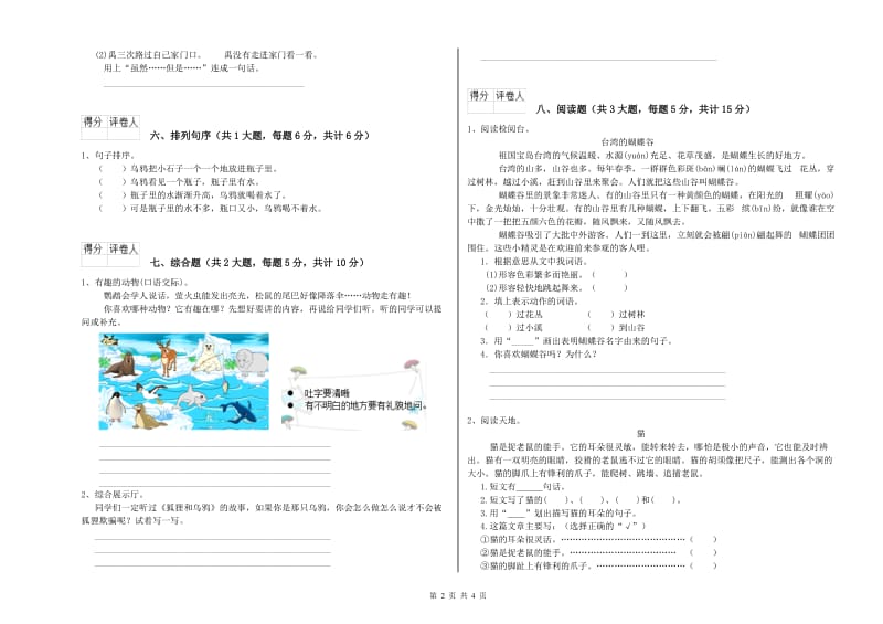 安徽省2019年二年级语文上学期考前检测试题 附答案.doc_第2页