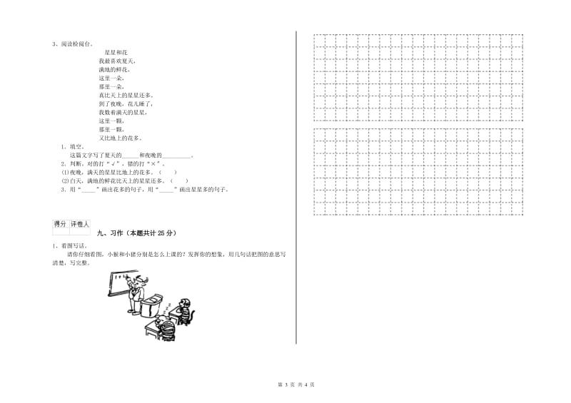 安徽省2019年二年级语文上学期考前检测试题 附答案.doc_第3页