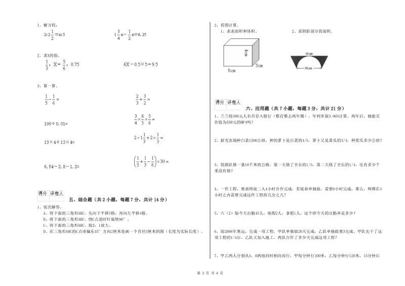 北师大版六年级数学【下册】开学考试试题C卷 附答案.doc_第2页