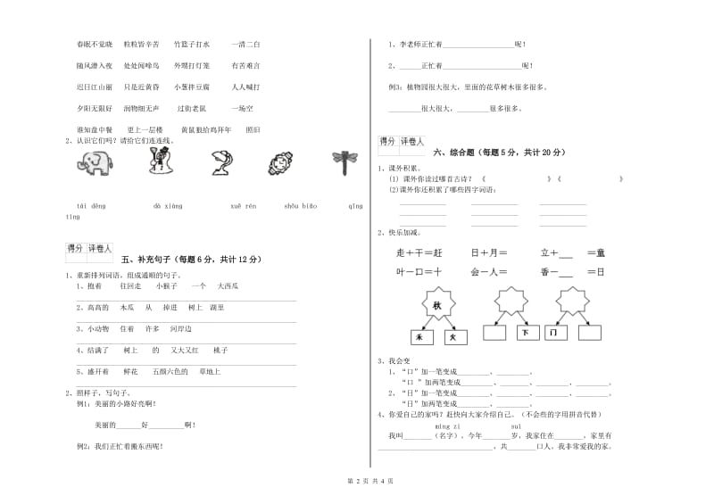 咸宁市实验小学一年级语文【上册】期中考试试题 附答案.doc_第2页