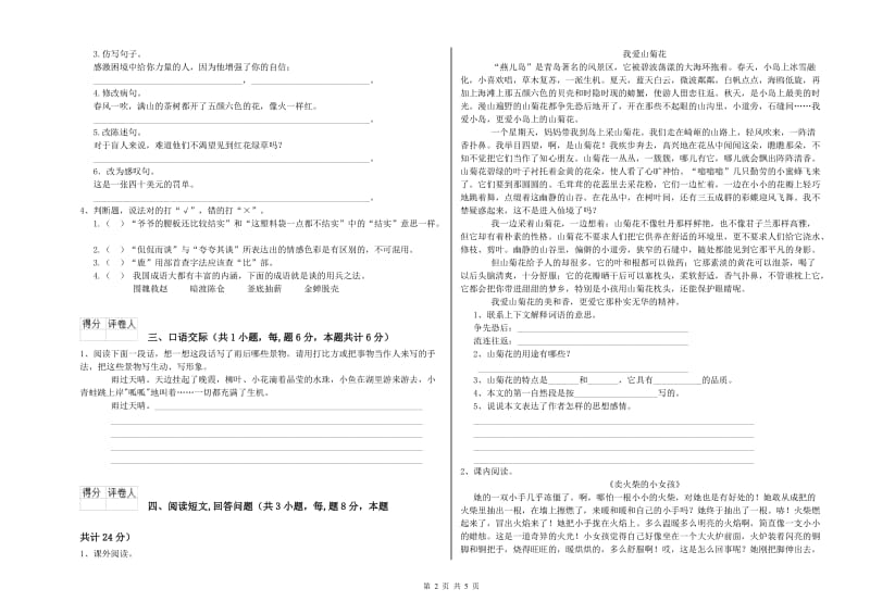 合肥市实验小学六年级语文上学期提升训练试题 含答案.doc_第2页