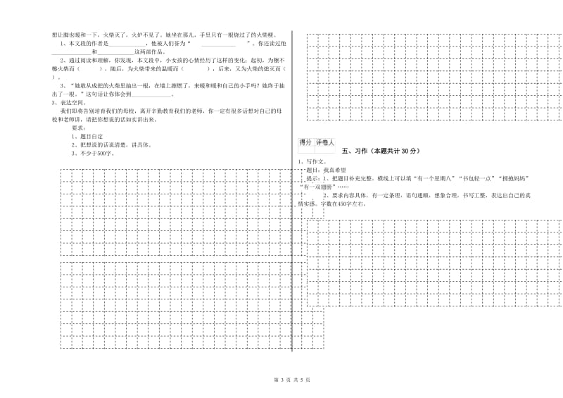 合肥市实验小学六年级语文上学期提升训练试题 含答案.doc_第3页