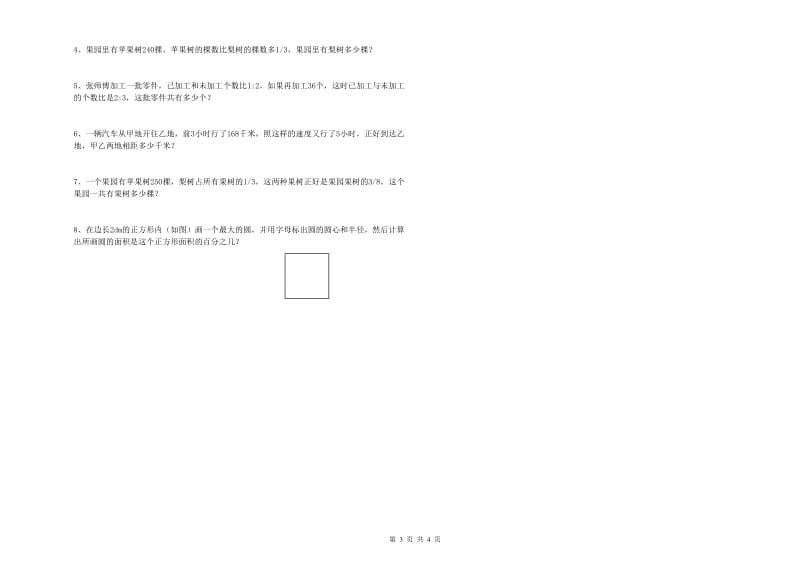 内蒙古2019年小升初数学考前练习试卷A卷 含答案.doc_第3页