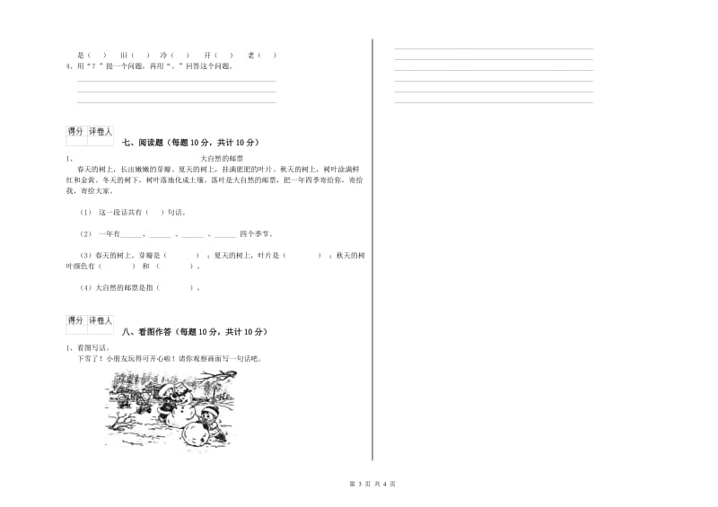 吉安市实验小学一年级语文下学期开学检测试题 附答案.doc_第3页