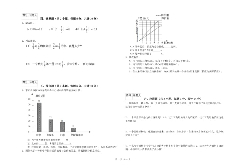 宁夏2020年小升初数学考前检测试卷D卷 附答案.doc_第2页