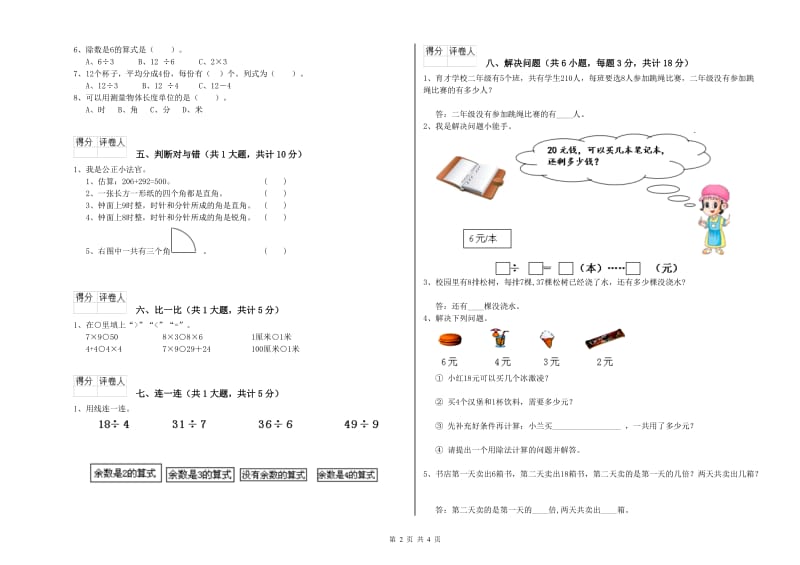 吉林省实验小学二年级数学【上册】能力检测试题 附解析.doc_第2页