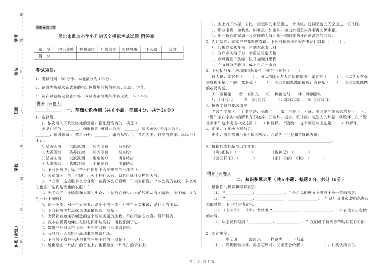 吴忠市重点小学小升初语文模拟考试试题 附答案.doc_第1页