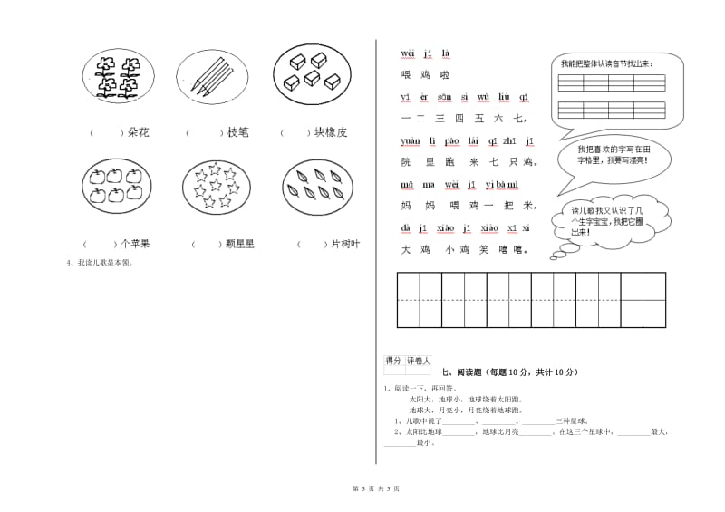 威海市实验小学一年级语文【下册】开学考试试题 附答案.doc_第3页