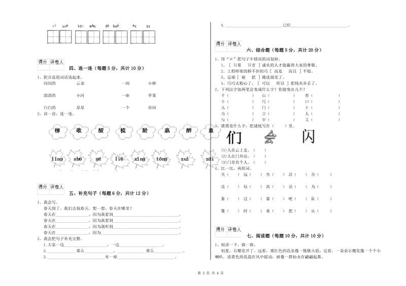 内蒙古重点小学一年级语文【上册】期末考试试题 附解析.doc_第2页