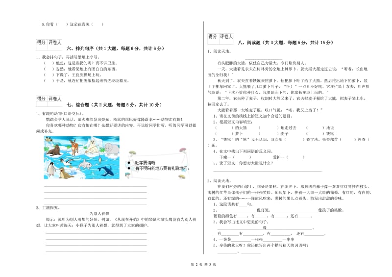 内蒙古2020年二年级语文下学期同步检测试卷 附答案.doc_第2页