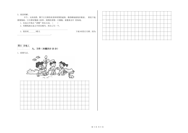 内蒙古2020年二年级语文下学期同步检测试卷 附答案.doc_第3页