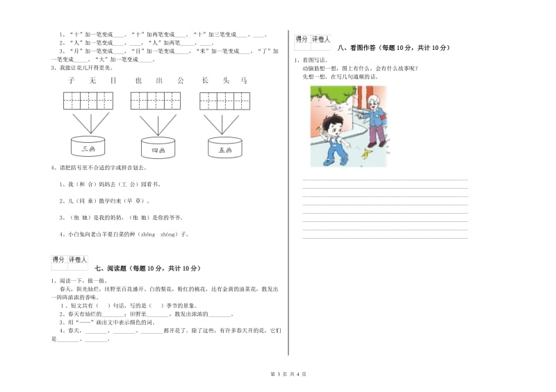 南京市实验小学一年级语文上学期期中考试试题 附答案.doc_第3页