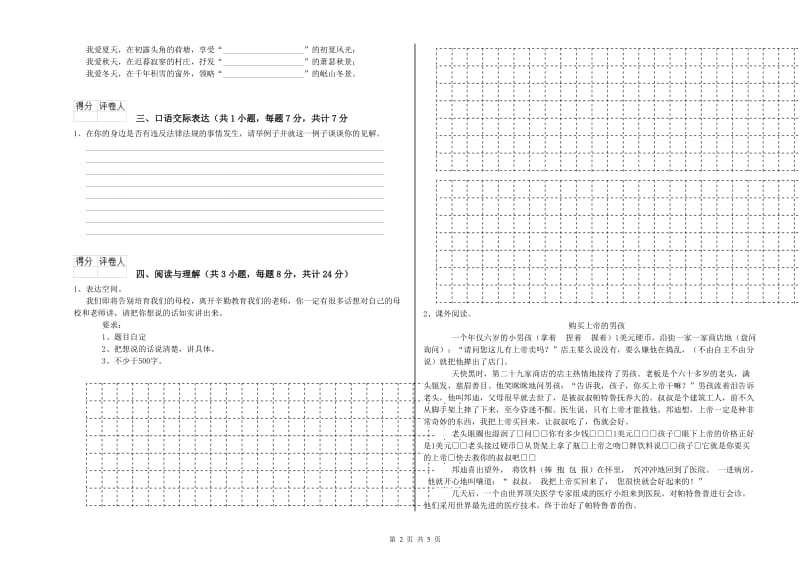 六盘水市重点小学小升初语文过关检测试题 附答案.doc_第2页