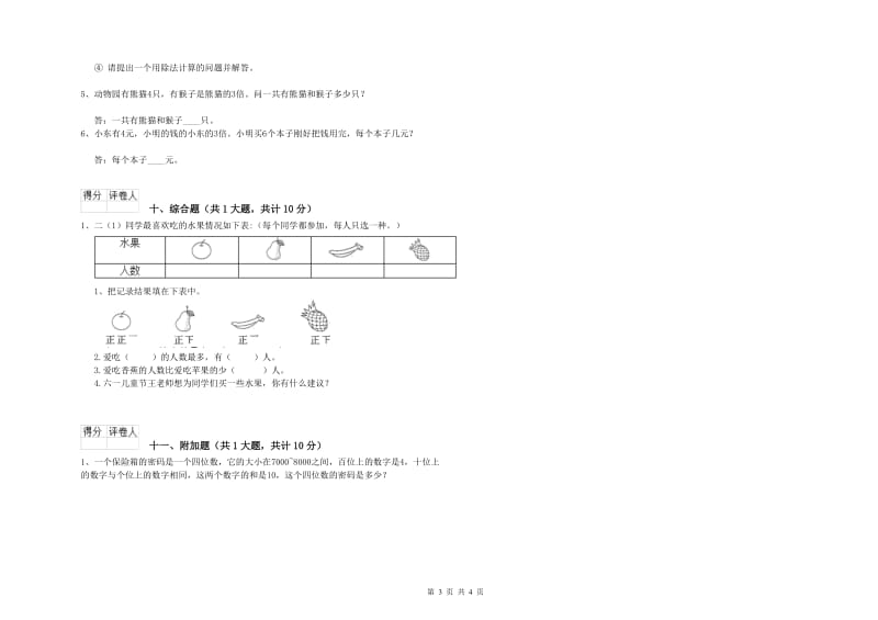 北师大版二年级数学上学期期末考试试题A卷 附答案.doc_第3页