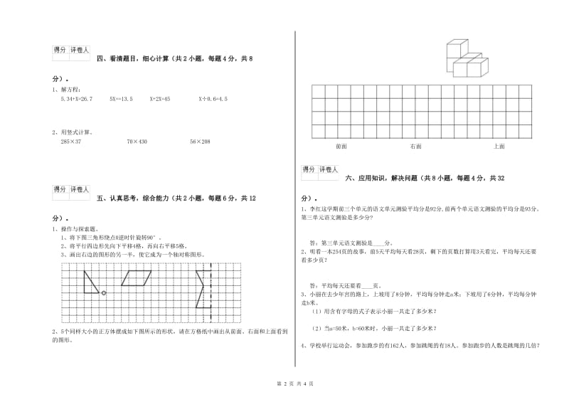 四年级数学上学期期中考试试卷A卷 附解析.doc_第2页