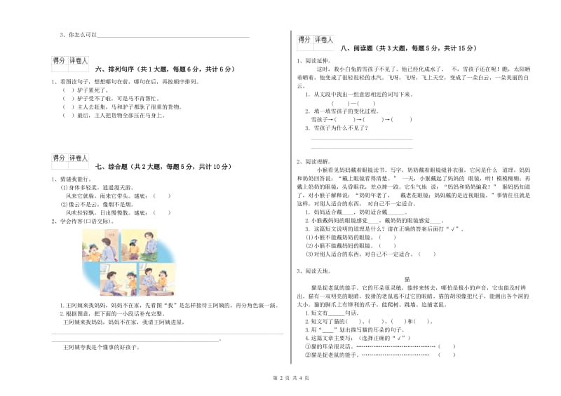 安徽省2019年二年级语文【下册】考前检测试题 含答案.doc_第2页