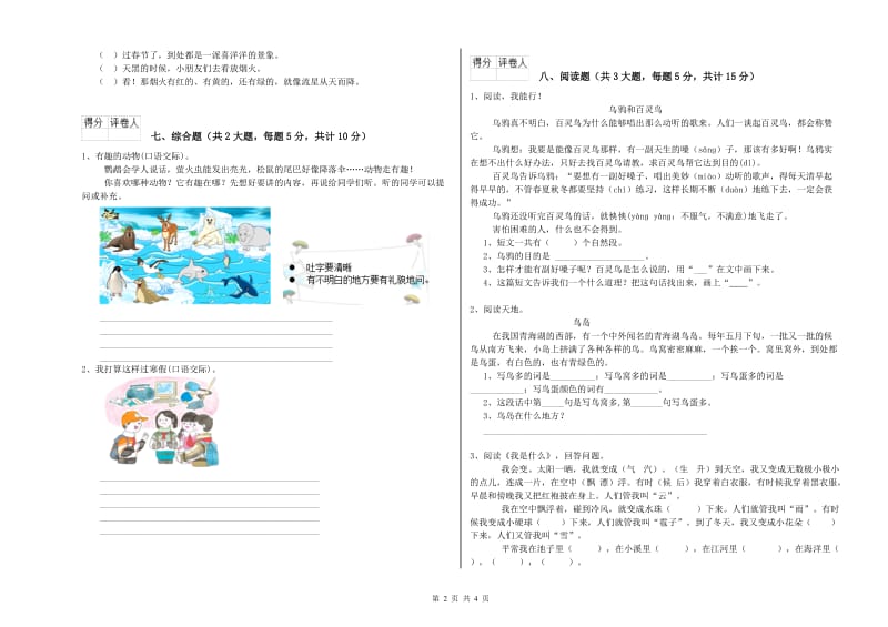 四川省2019年二年级语文【下册】同步练习试卷 含答案.doc_第2页