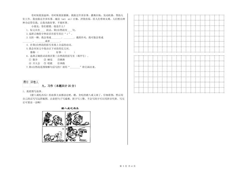 四川省2019年二年级语文【下册】同步练习试卷 含答案.doc_第3页