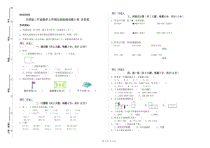 外研版二年級數(shù)學(xué)上學(xué)期自我檢測試題D卷 含答案.doc