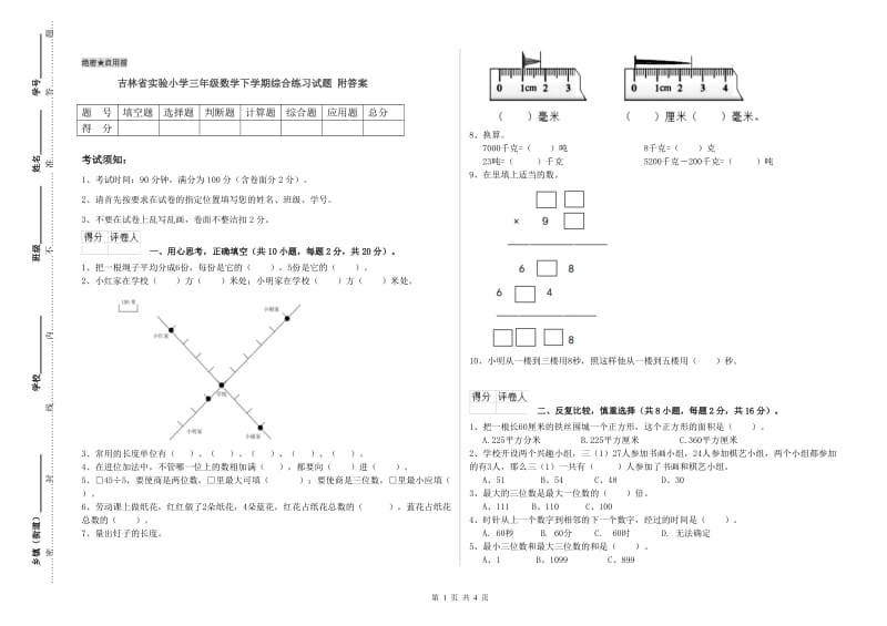 吉林省实验小学三年级数学下学期综合练习试题 附答案.doc_第1页