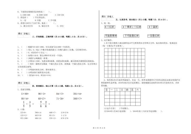 吉林省实验小学三年级数学下学期综合练习试题 附答案.doc_第2页