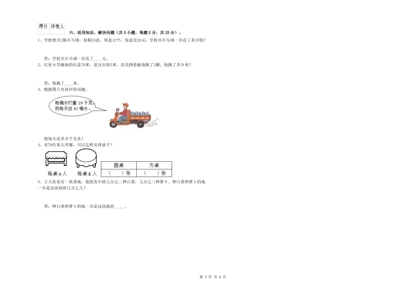 吉林省实验小学三年级数学下学期综合练习试题 附答案.doc_第3页