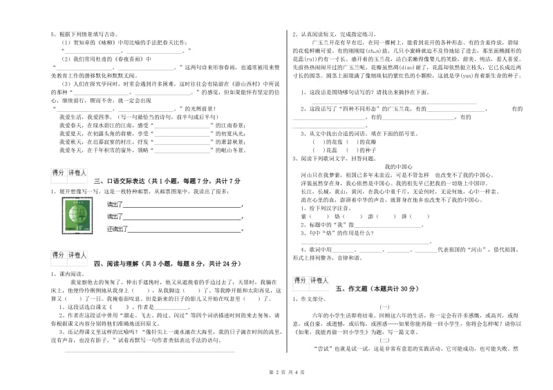 宁夏小升初语文能力提升试卷C卷 附解析.doc_第2页