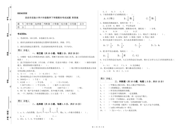 吴忠市实验小学六年级数学下学期期末考试试题 附答案.doc_第1页