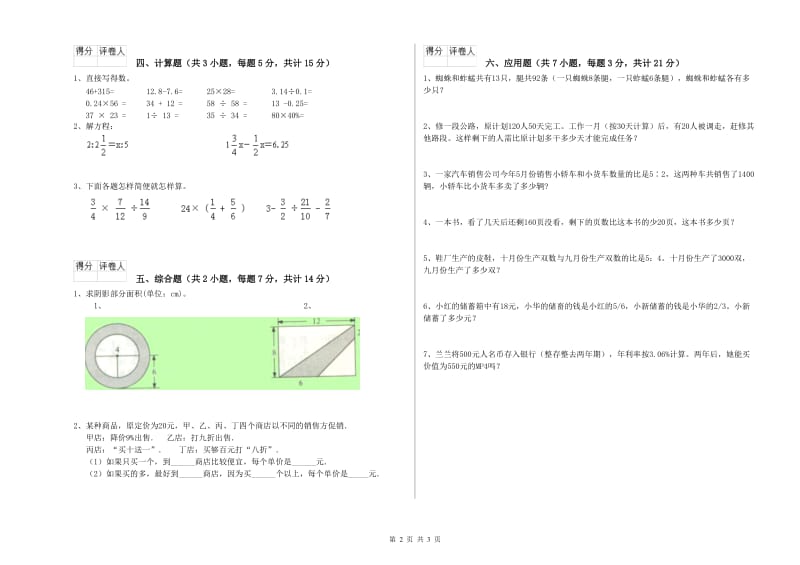 吴忠市实验小学六年级数学下学期期末考试试题 附答案.doc_第2页