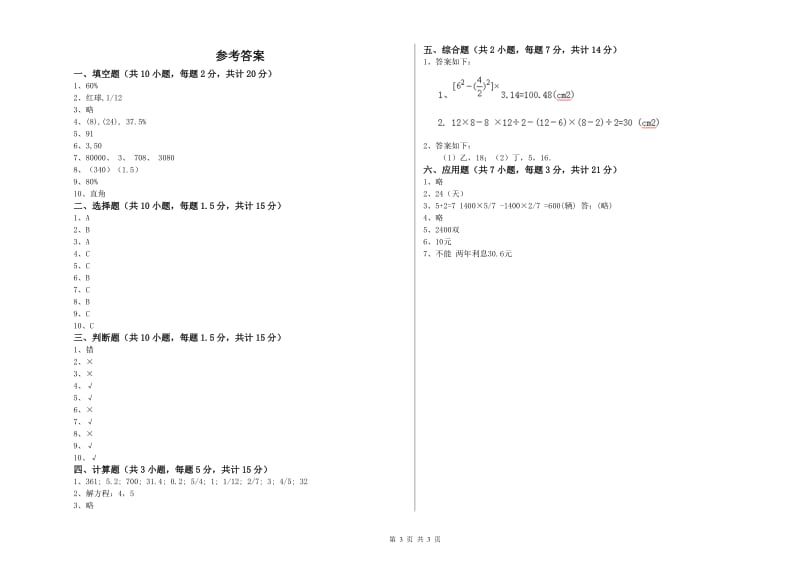 吴忠市实验小学六年级数学下学期期末考试试题 附答案.doc_第3页